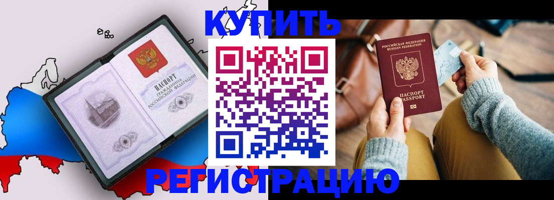 прописка в Тимашёвске