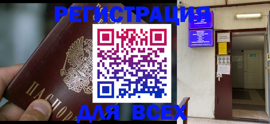 миграционный учет в Тимашёвске