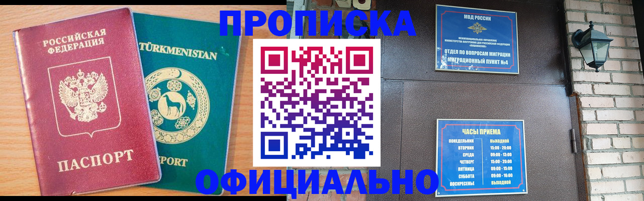 прописка от собственника в Тимашёвске